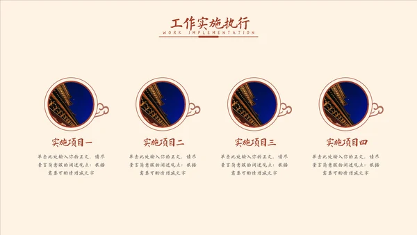 红色中国风通用工作计划总结汇报