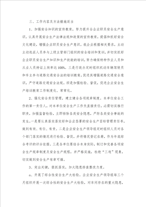 2021年企业自查汇报 6