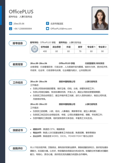 考研复试简历模板（通用多专业）