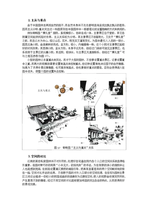 2020年中国古典园林分析读后感新版培训教材