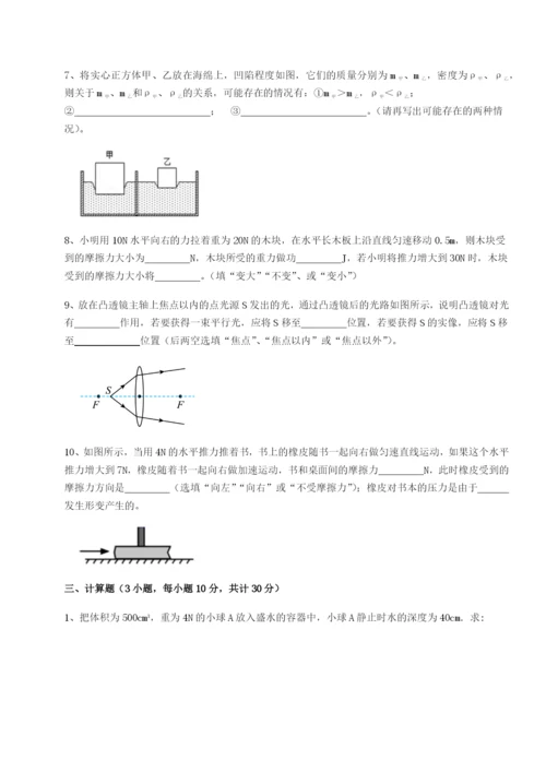 强化训练重庆市北山中学物理八年级下册期末考试章节测评试卷（解析版含答案）.docx