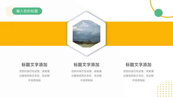绿黄金融行业通用大气工作汇报PPT模板