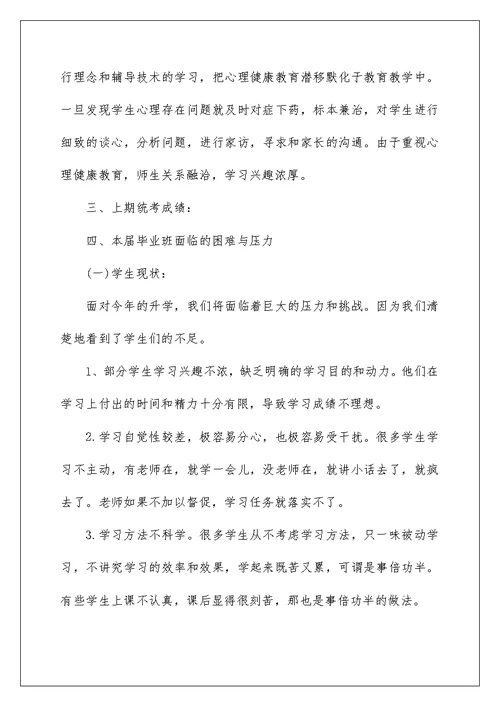 疫情结束班主任家长会发言稿