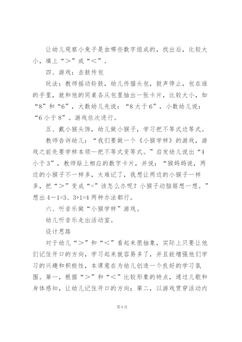 幼儿数学教学设计15篇.docx