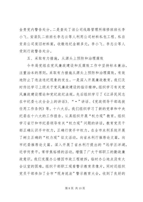 市水利局领导班子执行党风廉政建设责任制情况的报告_1.docx