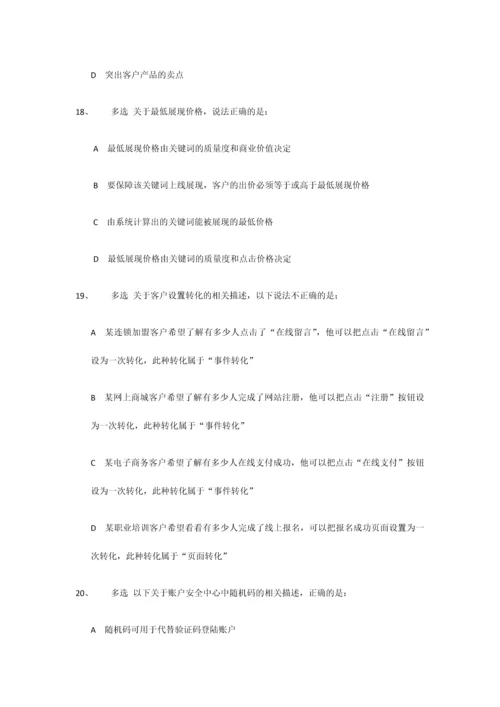 2023年最新竞价专员招聘面试题.docx