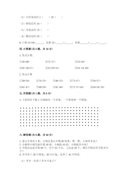 2022人教版二年级上册数学期中测试卷及答案【全国通用】.docx