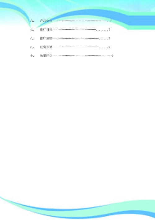 兰若香薰策划案