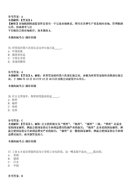 星子事业编招聘考试题历年公共基础知识真题及答案汇总综合应用能力第010期