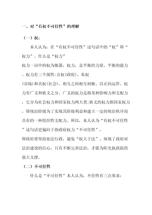 形式与政策论文论两会热点