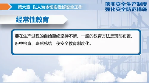 落实安全生产制度强化安全防范措施PPT