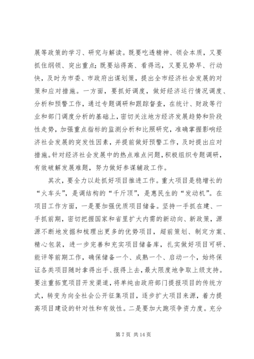 市长在发改暨价格工作会讲话.docx