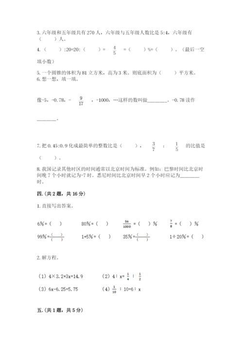 小升初数学综合模拟试卷附参考答案【考试直接用】.docx