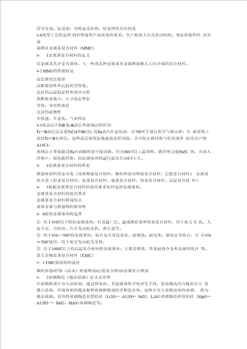 复合材料知识点总结