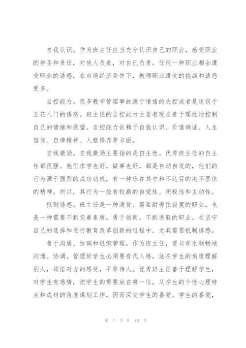 情商培训心得体会怎么写5篇.docx