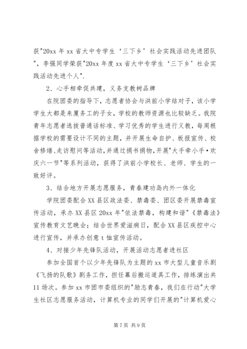 公司五四红旗团支部申报材料范文.docx