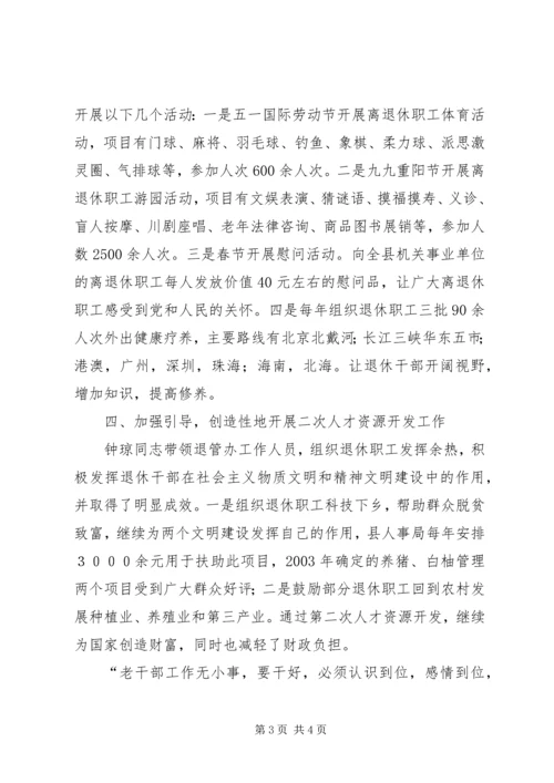 先进个人材料（老干部工作） (6).docx