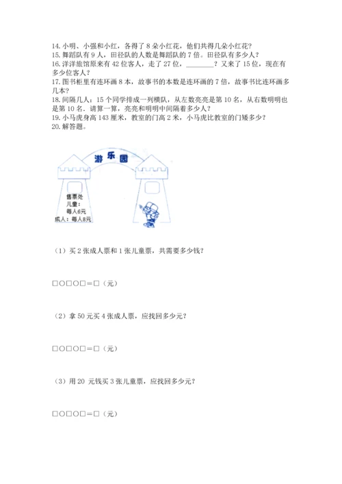 小学二年级上册数学应用题100道带答案（基础题）.docx