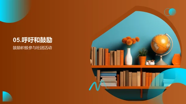 探索和乐社团