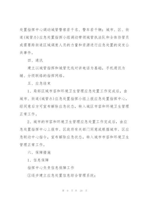 新冠肺炎疫情防控应急演练方案3篇.docx