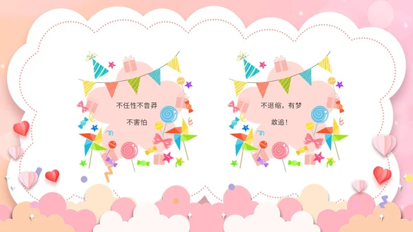 粉红色卡通十岁成长礼活动策划PPT