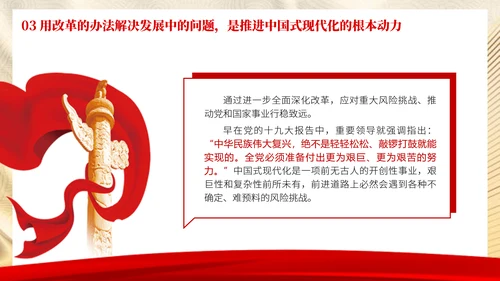 党员学习二十届三中全会精神用改革的办法解决发展中的问题党课PPT