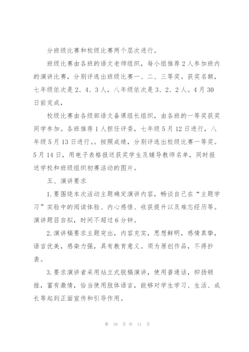 演讲比赛的策划方案.docx