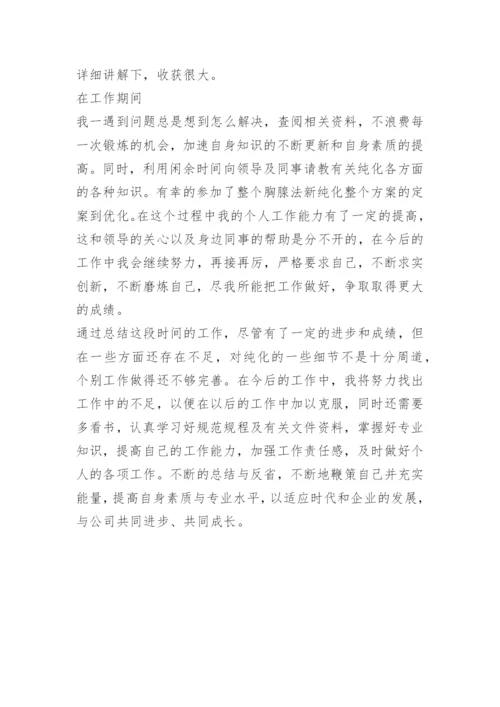 评初级职称度个人工作总结.docx