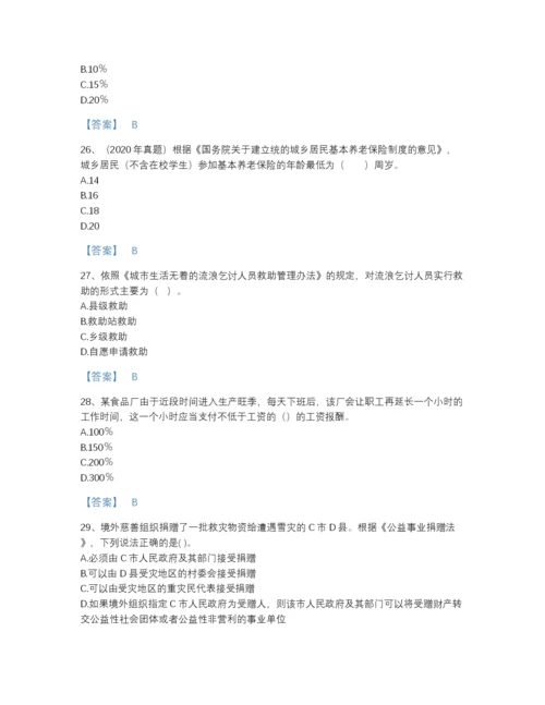 2022年安徽省社会工作者之中级社会工作法规与政策自测题库完整参考答案.docx