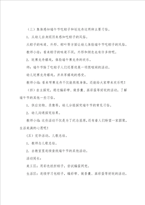 幼儿园大班社会端午节教案反思三篇