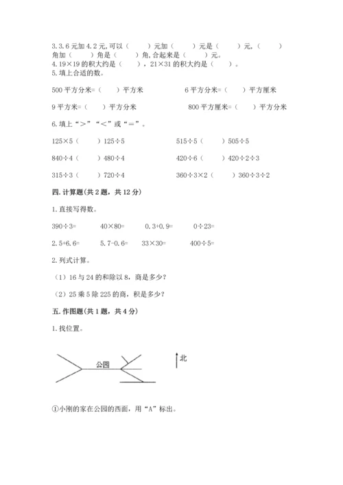 小学数学三年级下册期末测试卷带答案（基础题）.docx