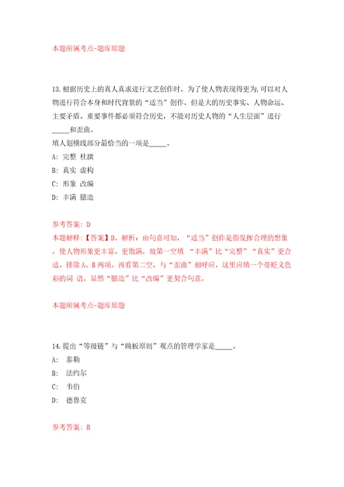 贵州省黔西南州交通运输局关于公开招考2名编制外聘用制工作人员模拟试卷含答案解析6