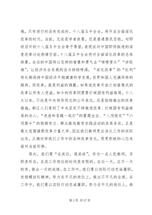 学习十八届五中全会精神报告心得体会12篇 (4).docx