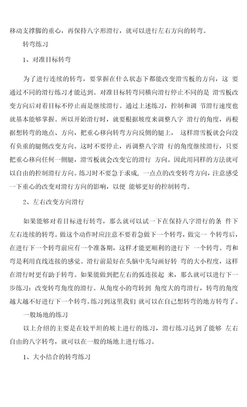 滑雪教学服务方案冰雪人才技能培养