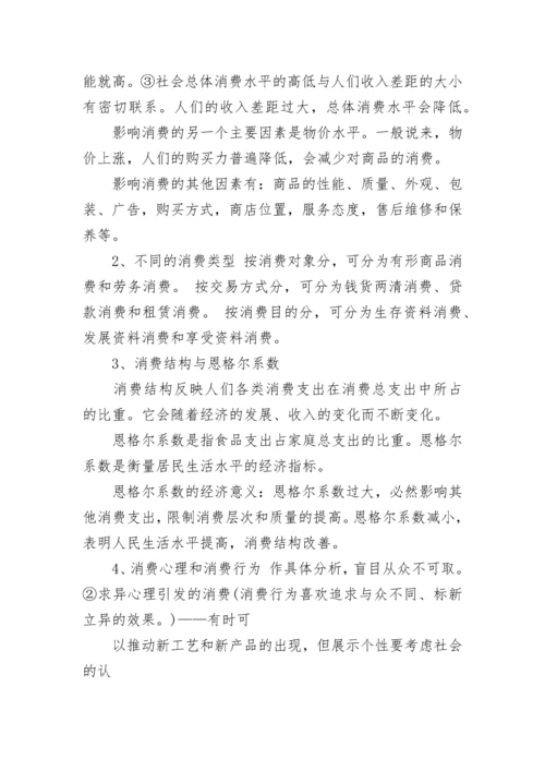 高中政治必背知识点整理大全.docx