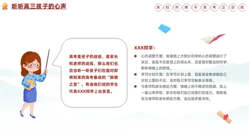 水墨插画风高三期末家长会高考冲刺家长会PPT