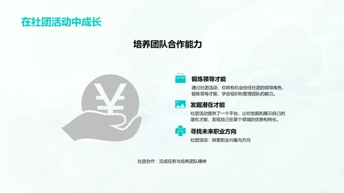 推荐校园社团