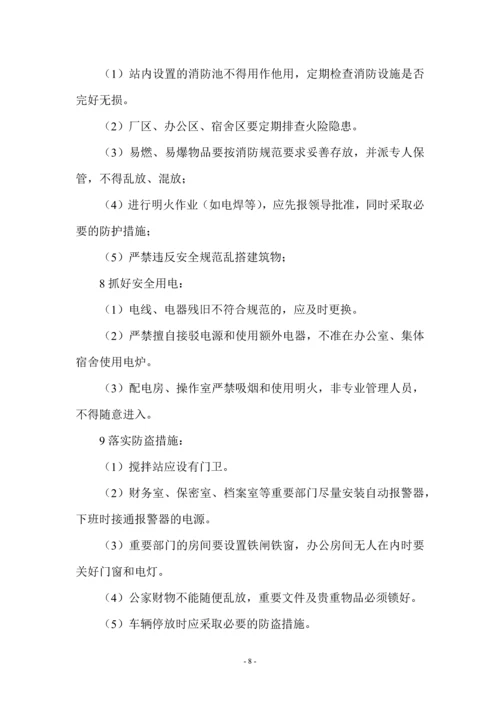 商品混凝土生产企业管理制度汇编毕业设计论文.docx