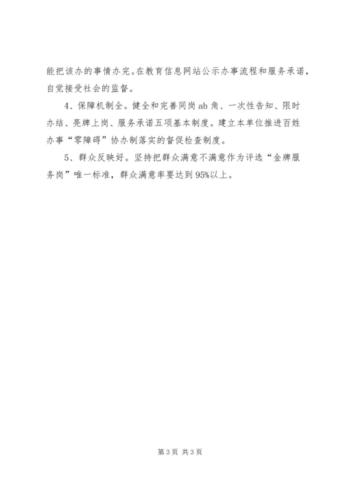 金牌服务岗创建活动方案.docx