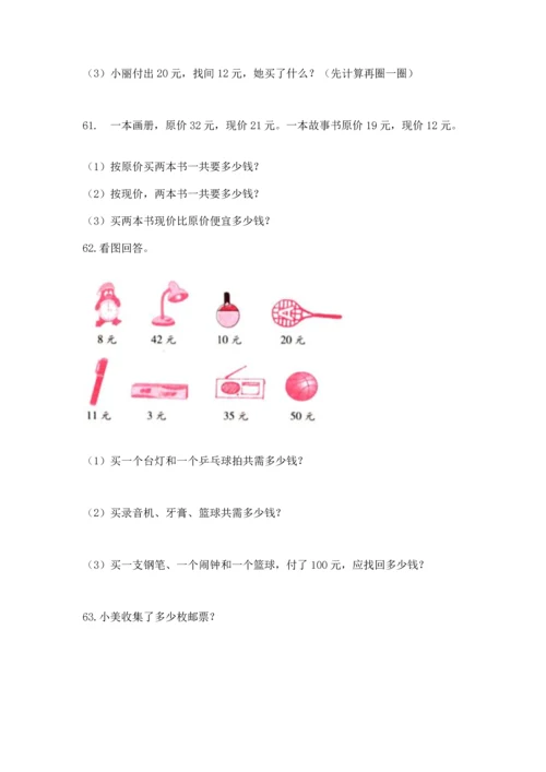 二年级上册数学应用题100道及答案【最新】.docx