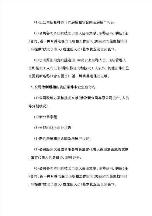 优质建筑企业资质变更所需资料