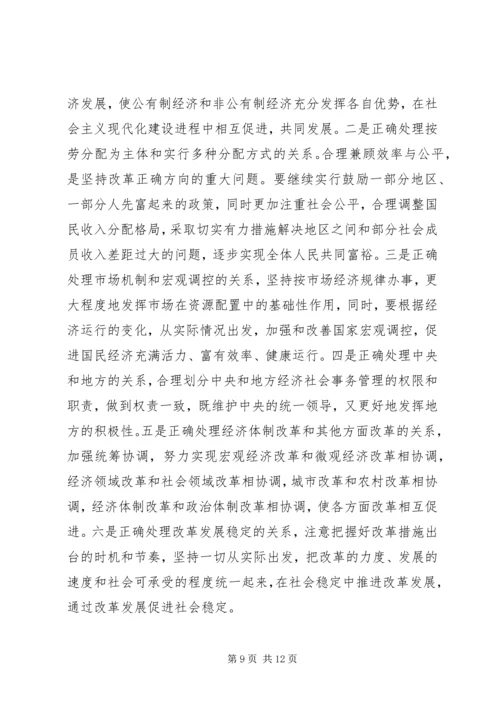 怎样营造党内不同意见平等讨论的环境.docx