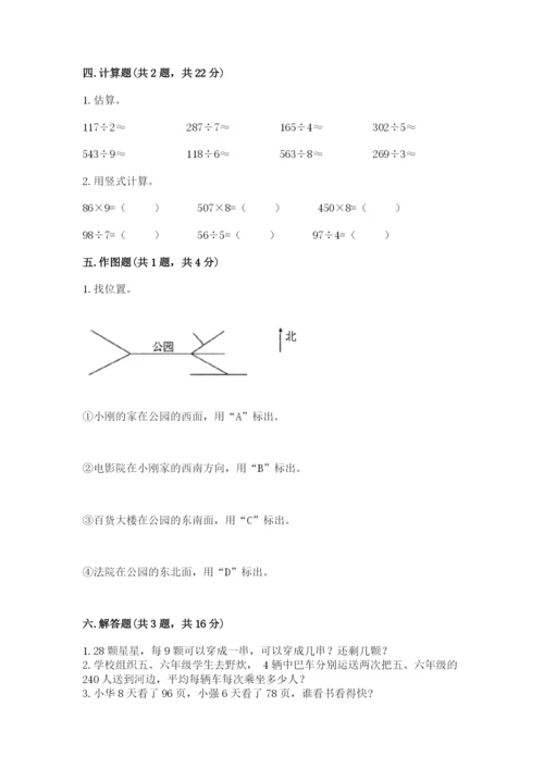 小学数学三年级下册期中测试卷精品【历年真题】.docx