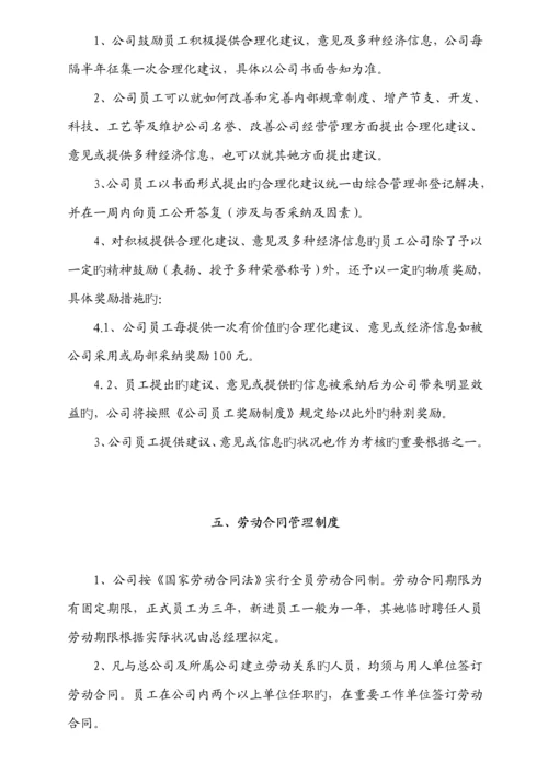 宁波公司员工标准手册.docx