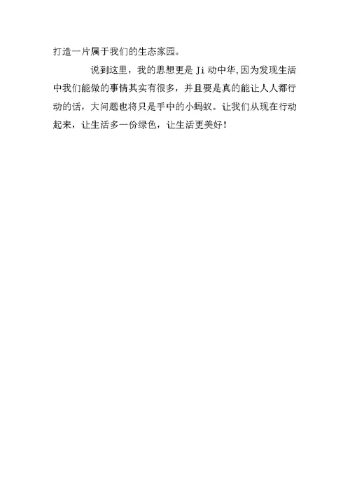 入党积极分子思想汇报XX年8月