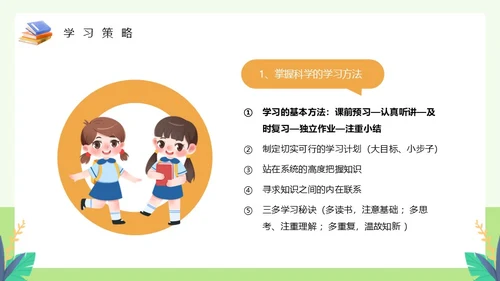 绿色卡通风如何提高学习效率主题教育PPT模板