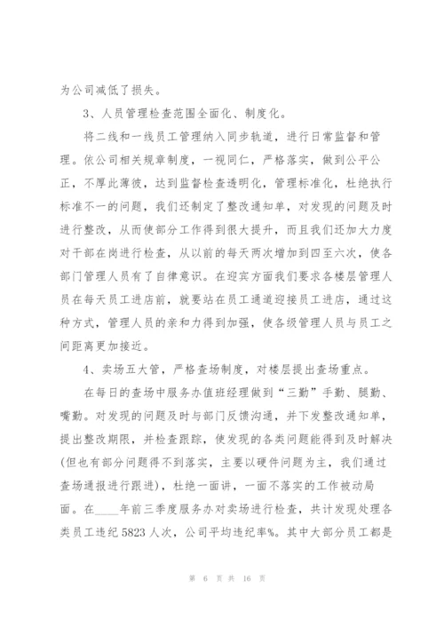 销售员工工作总结5篇.docx