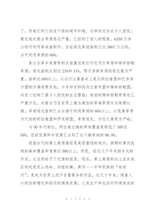 增强环保意识演讲稿5分钟左右.docx