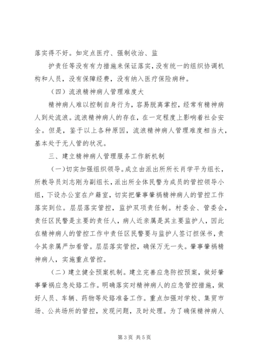 创新基层社会管理推进社会和谐稳定准备发表 (4).docx