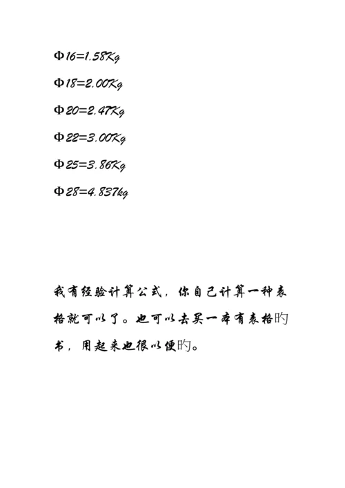 一个土建工程师应掌握的数据.docx